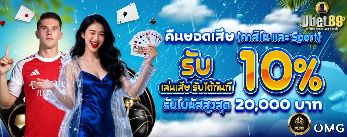 โปรโมชั่น ubet89