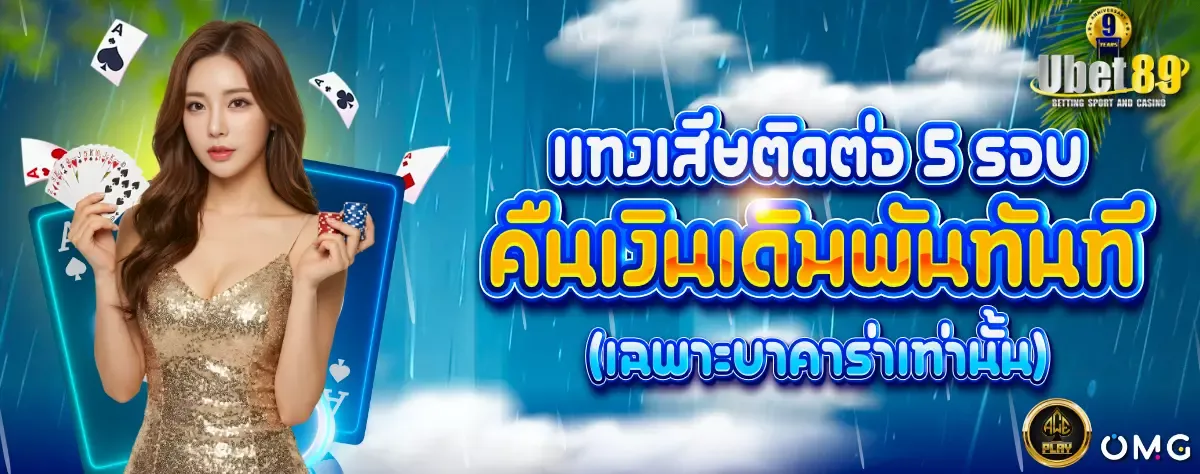 โปรโมชั่น ubet89